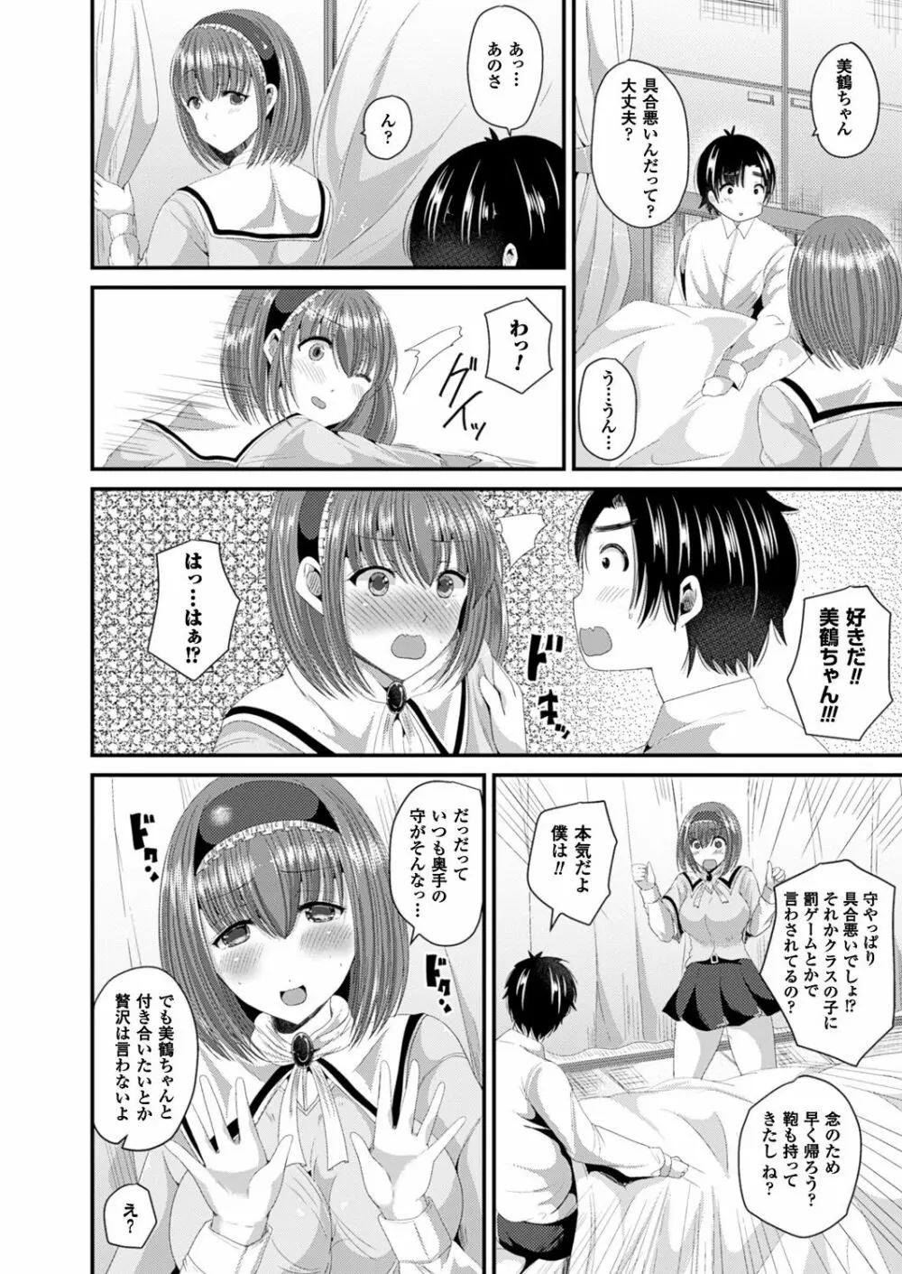 女体化して極上のカノジョになる Page.33