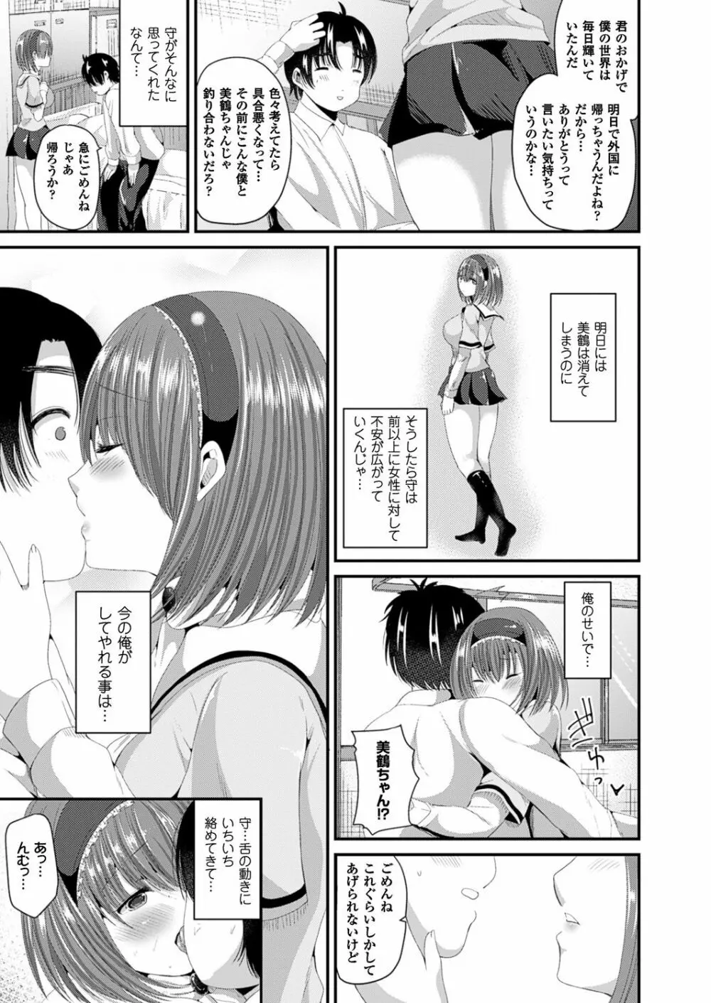 女体化して極上のカノジョになる Page.34