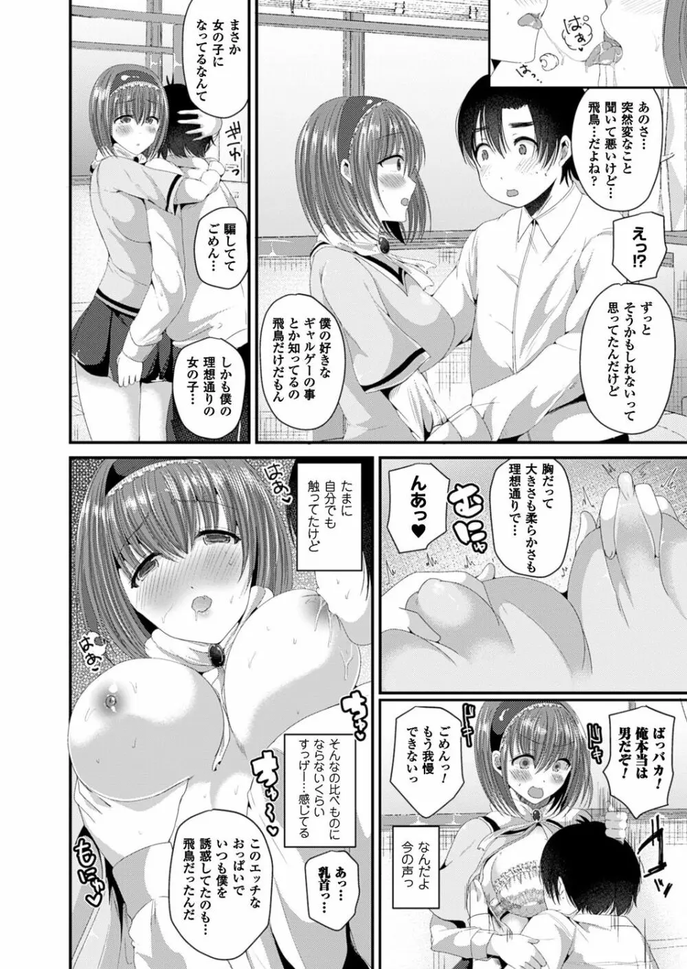 女体化して極上のカノジョになる Page.35