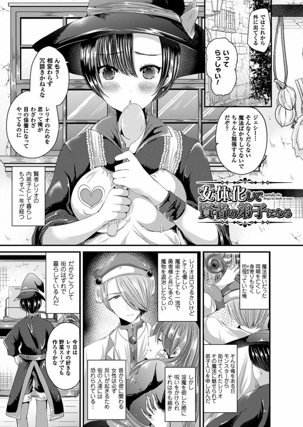 女体化して極上のカノジョになる Page.50