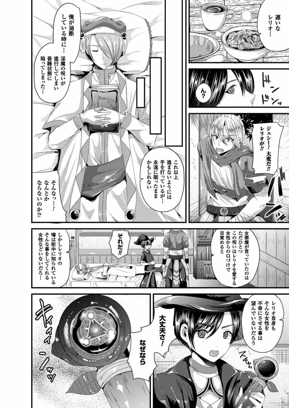 女体化して極上のカノジョになる Page.51