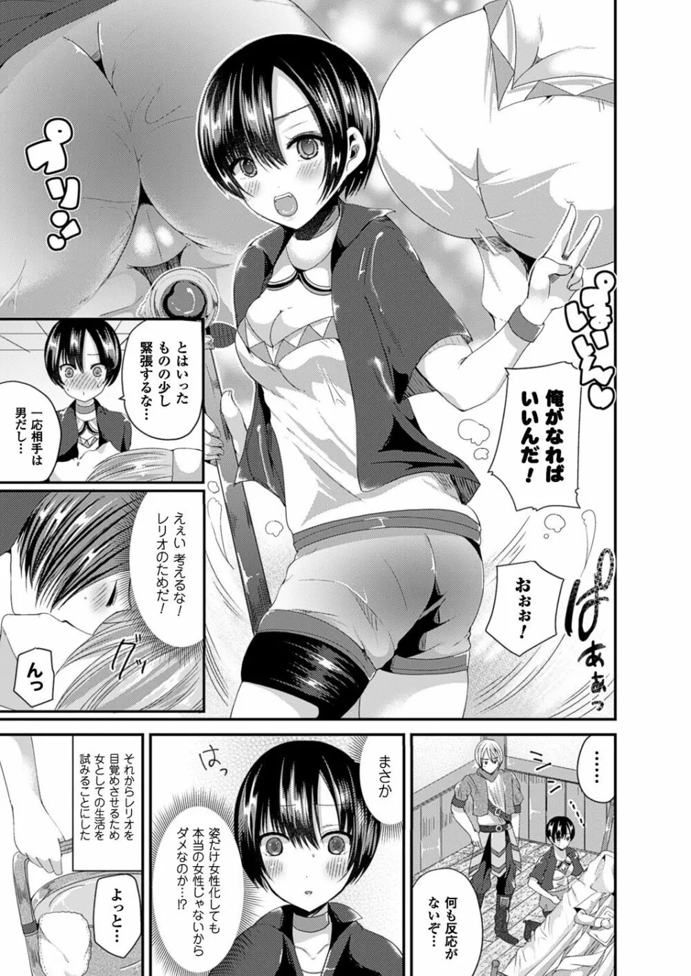 女体化して極上のカノジョになる Page.52