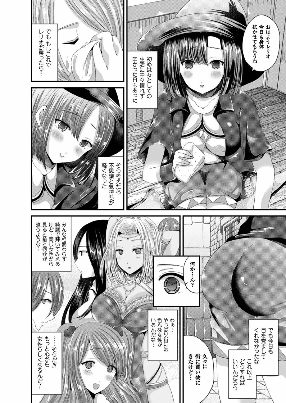 女体化して極上のカノジョになる Page.53