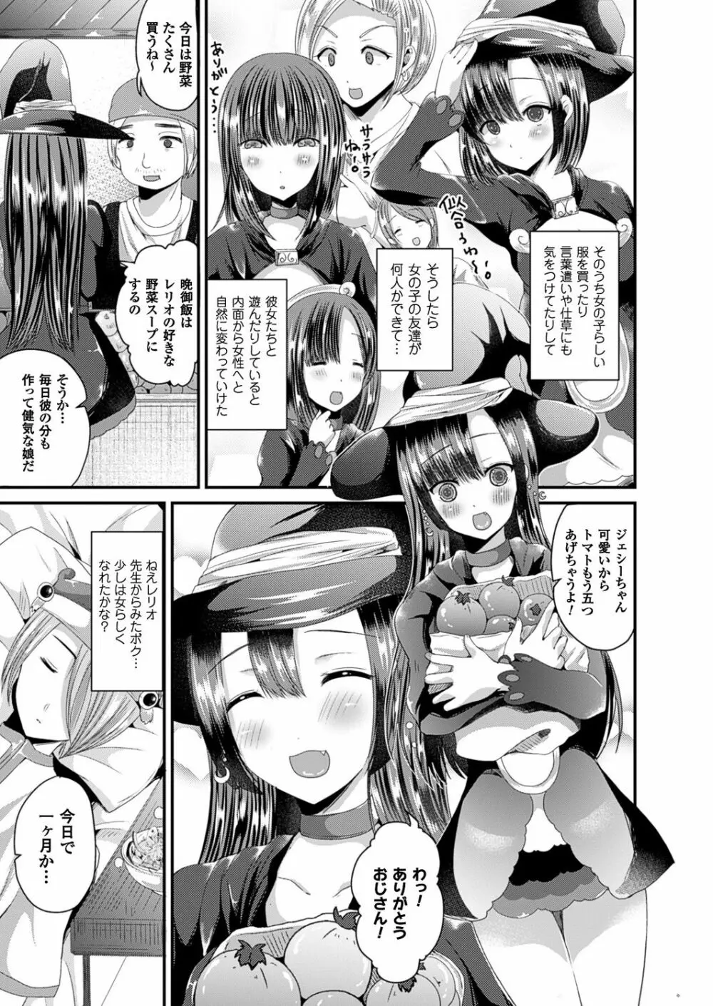 女体化して極上のカノジョになる Page.54