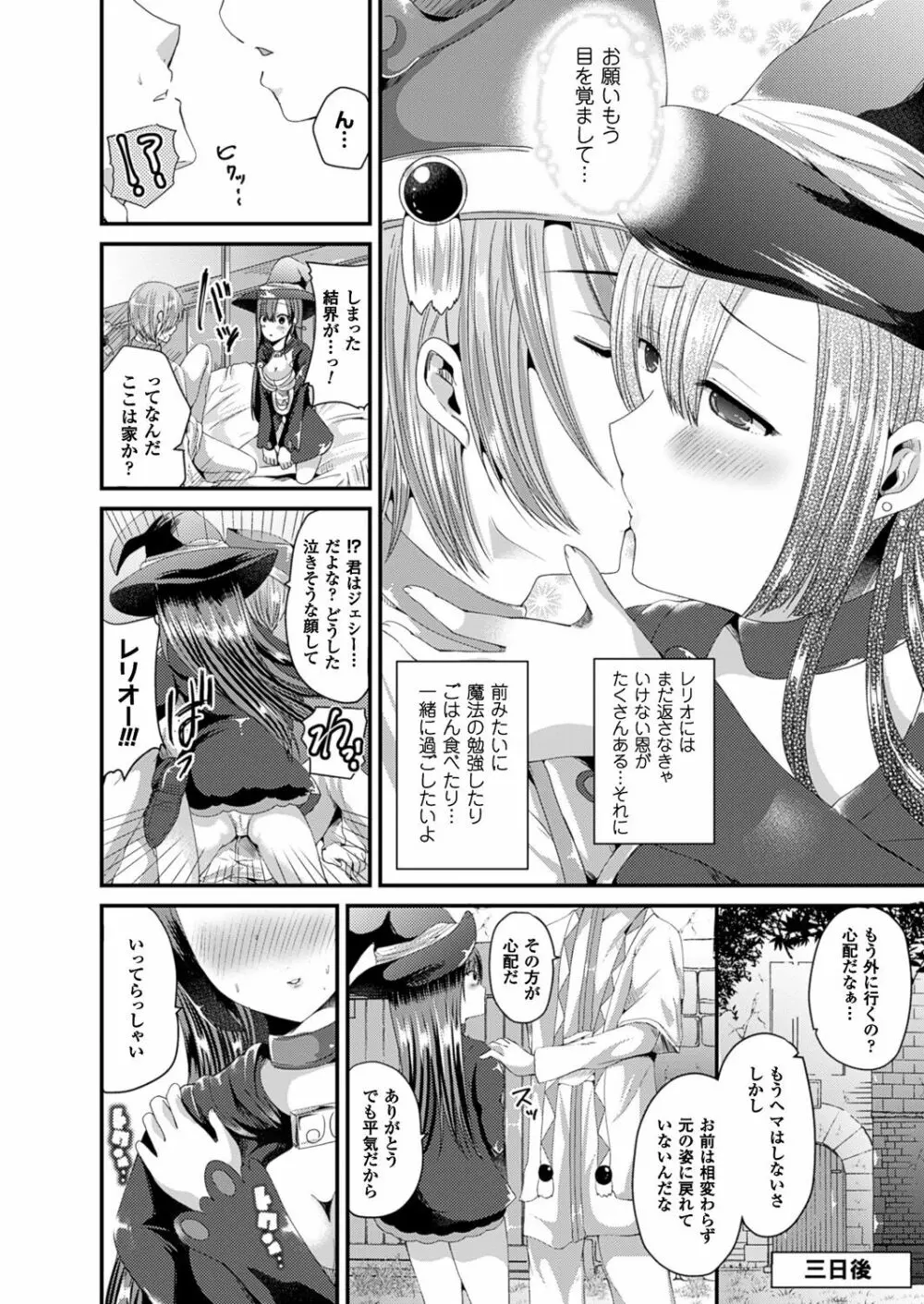 女体化して極上のカノジョになる Page.55