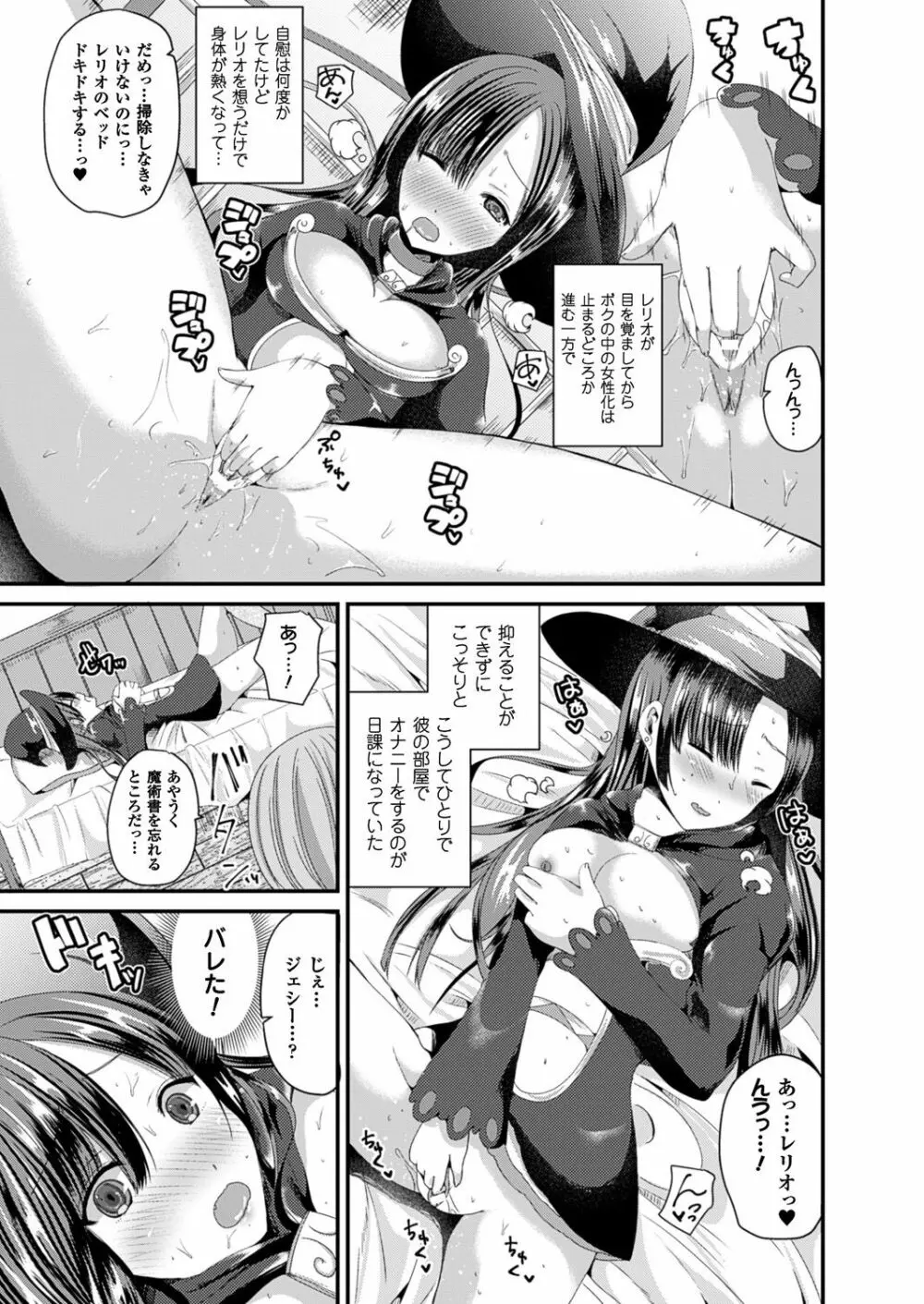 女体化して極上のカノジョになる Page.56