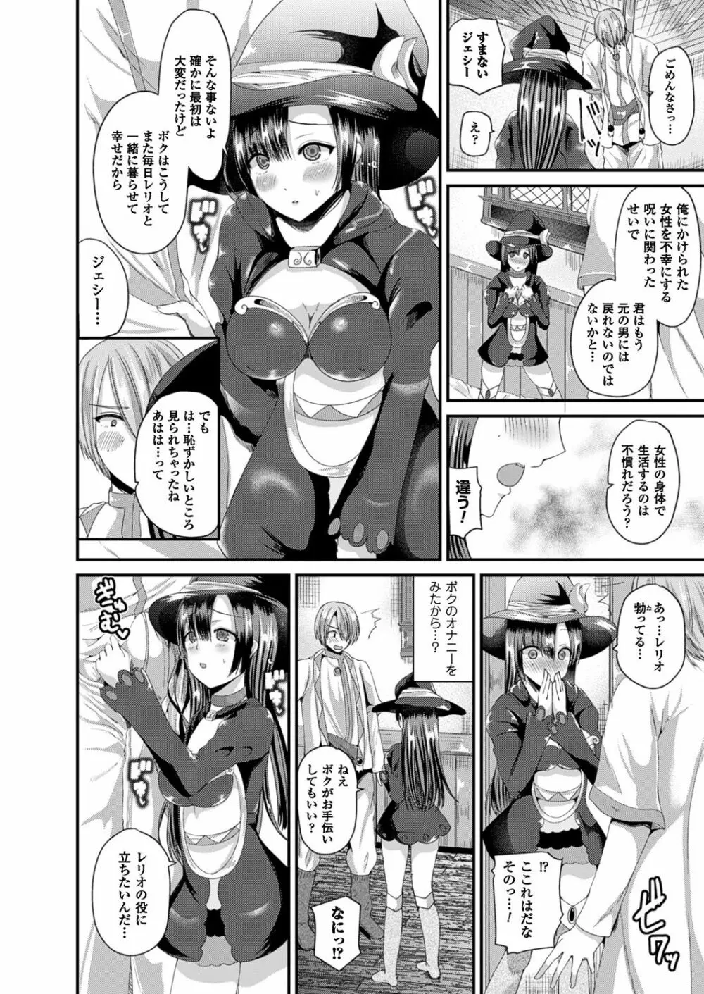 女体化して極上のカノジョになる Page.57