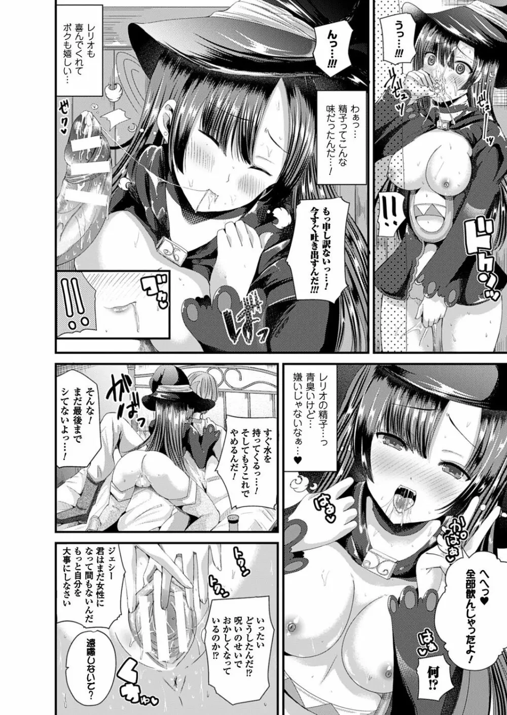 女体化して極上のカノジョになる Page.59