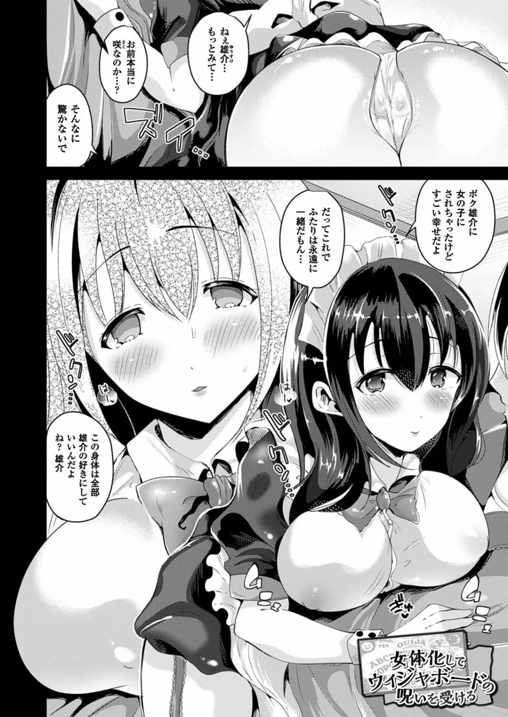 女体化して極上のカノジョになる Page.6