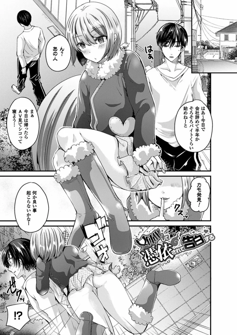 女体化して極上のカノジョになる Page.68