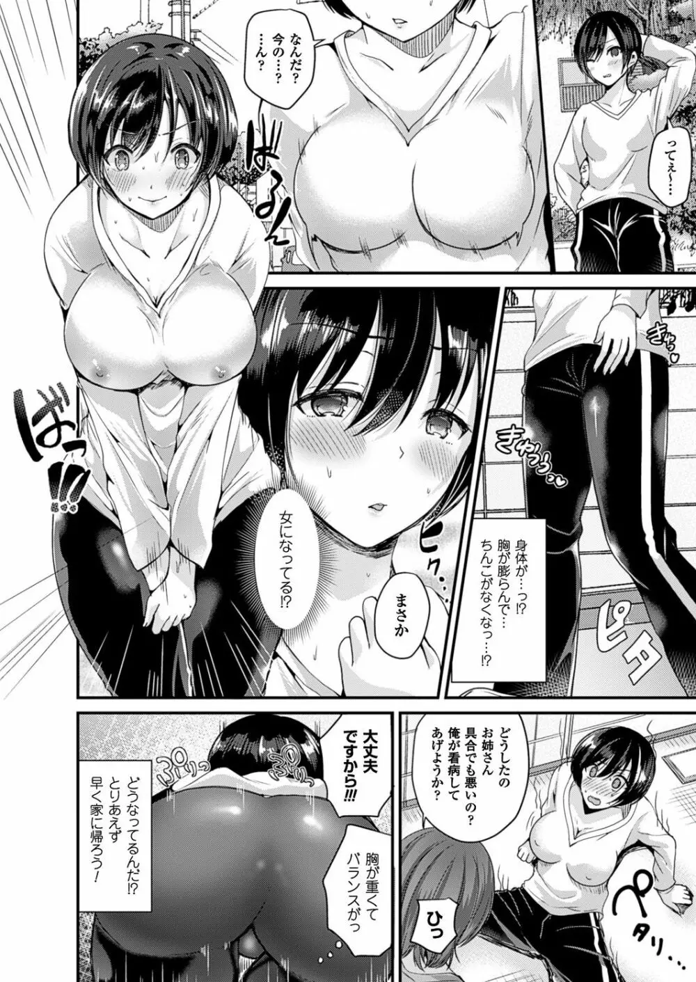 女体化して極上のカノジョになる Page.69