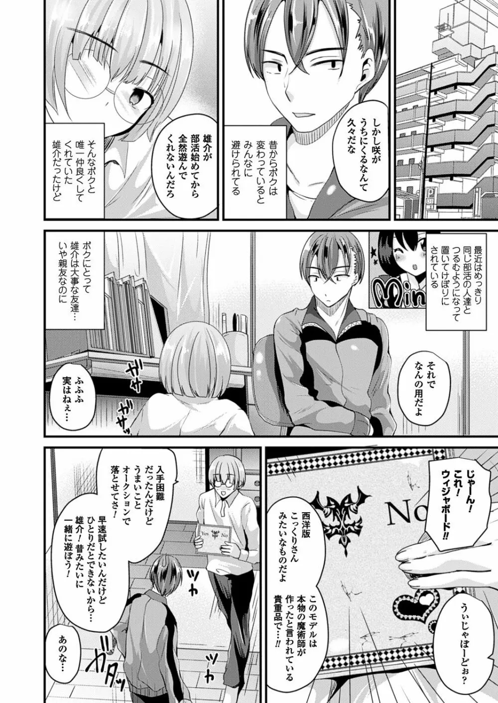 女体化して極上のカノジョになる Page.7