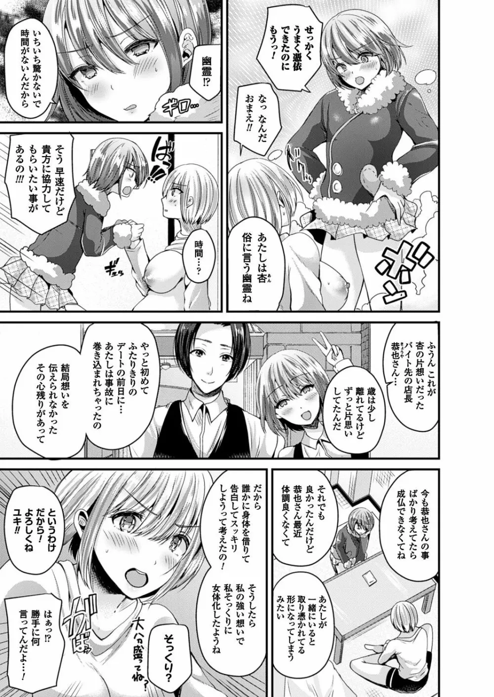 女体化して極上のカノジョになる Page.72