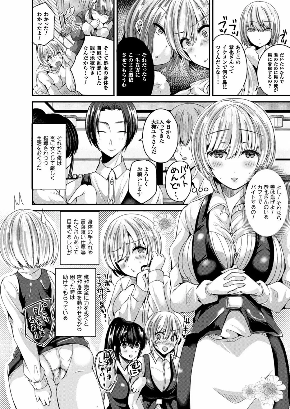 女体化して極上のカノジョになる Page.73