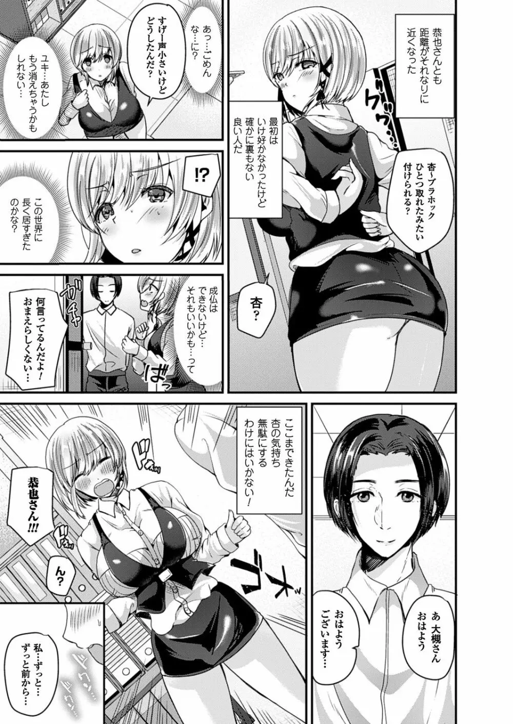 女体化して極上のカノジョになる Page.74