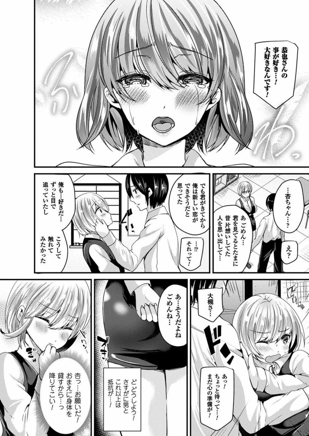 女体化して極上のカノジョになる Page.75