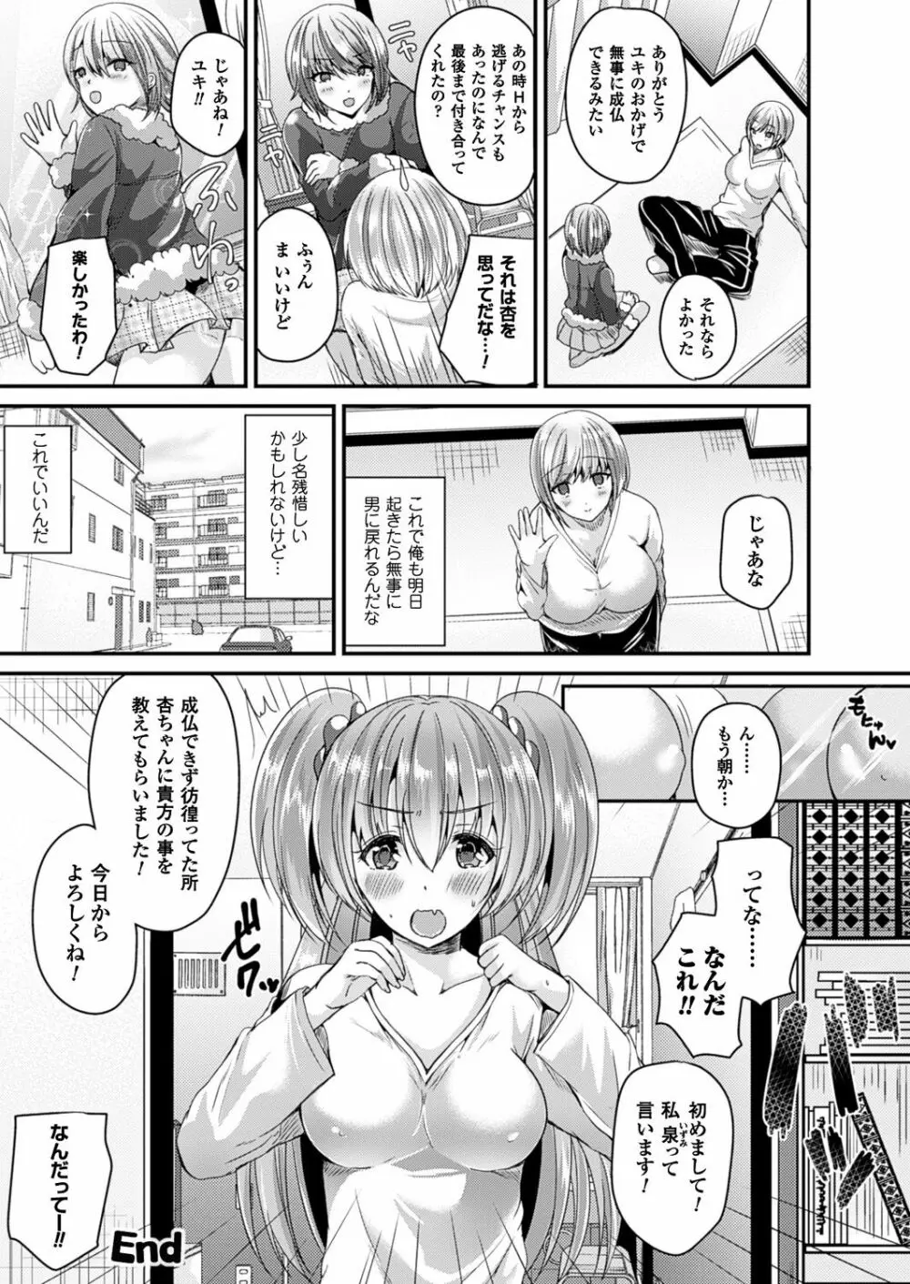 女体化して極上のカノジョになる Page.87