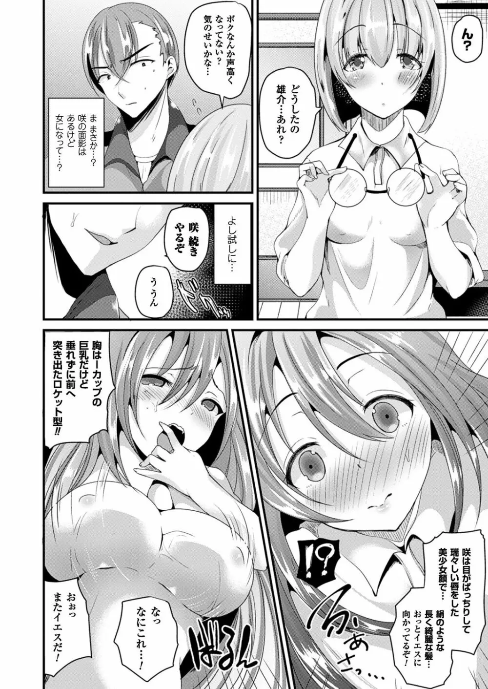 女体化して極上のカノジョになる Page.9