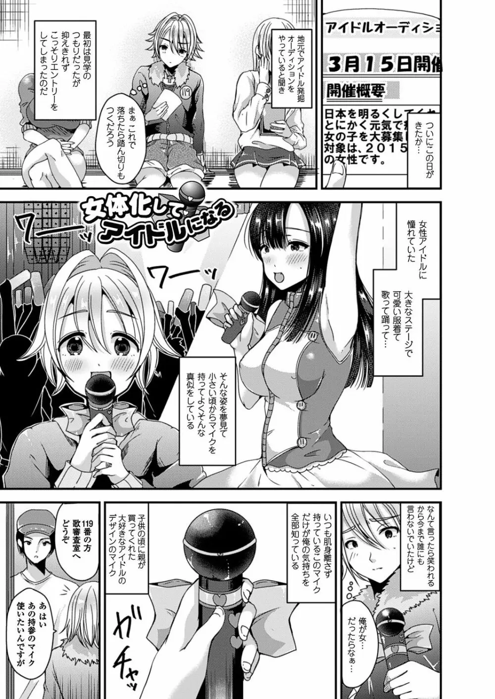 女体化して極上のカノジョになる Page.96