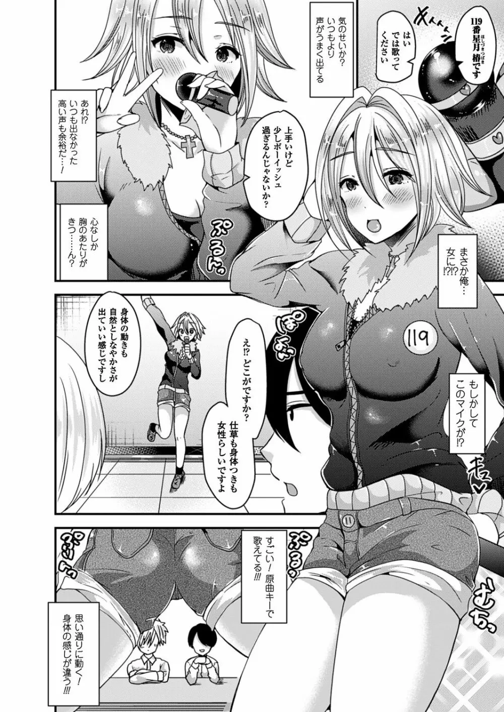 女体化して極上のカノジョになる Page.97