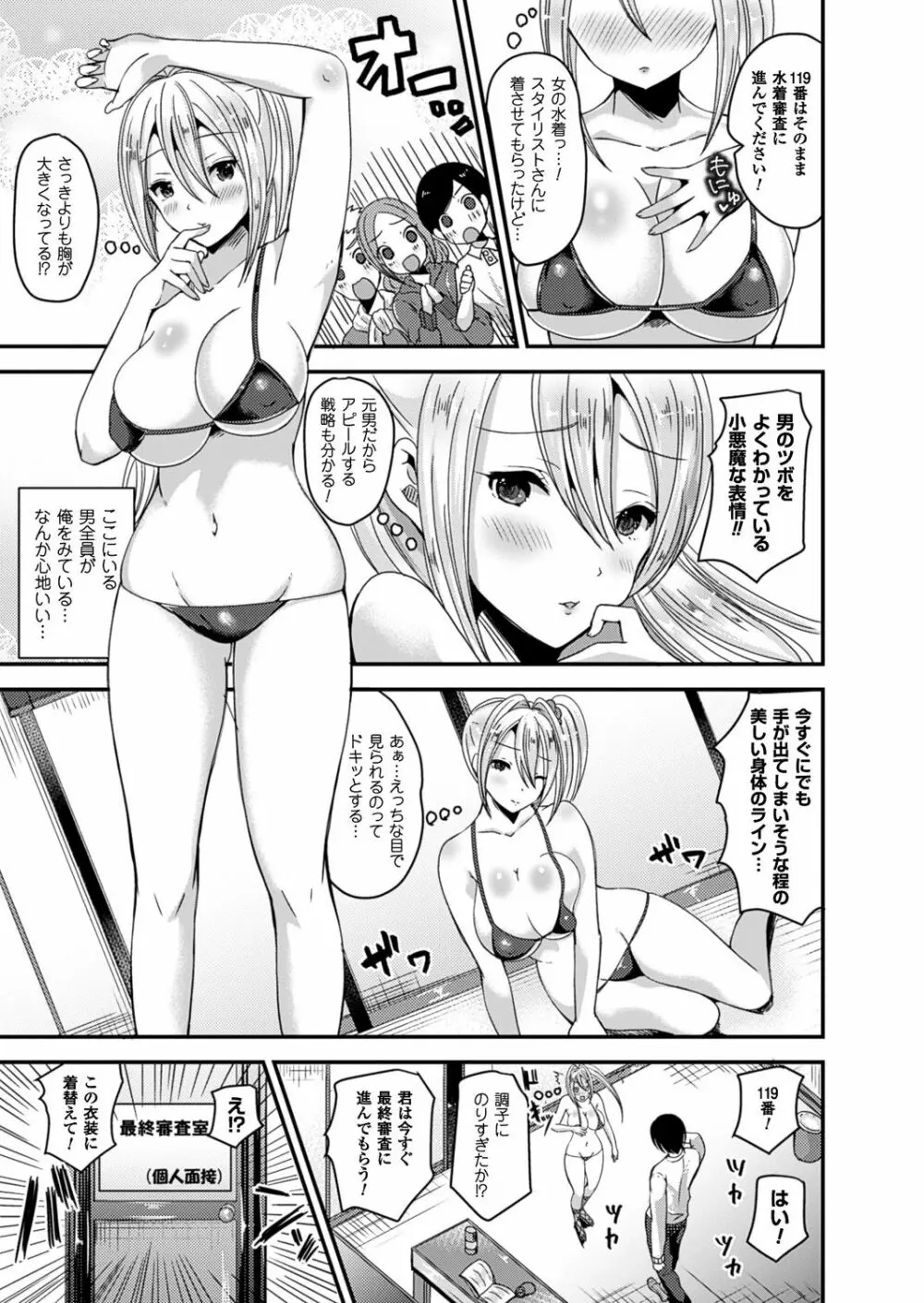 女体化して極上のカノジョになる Page.98