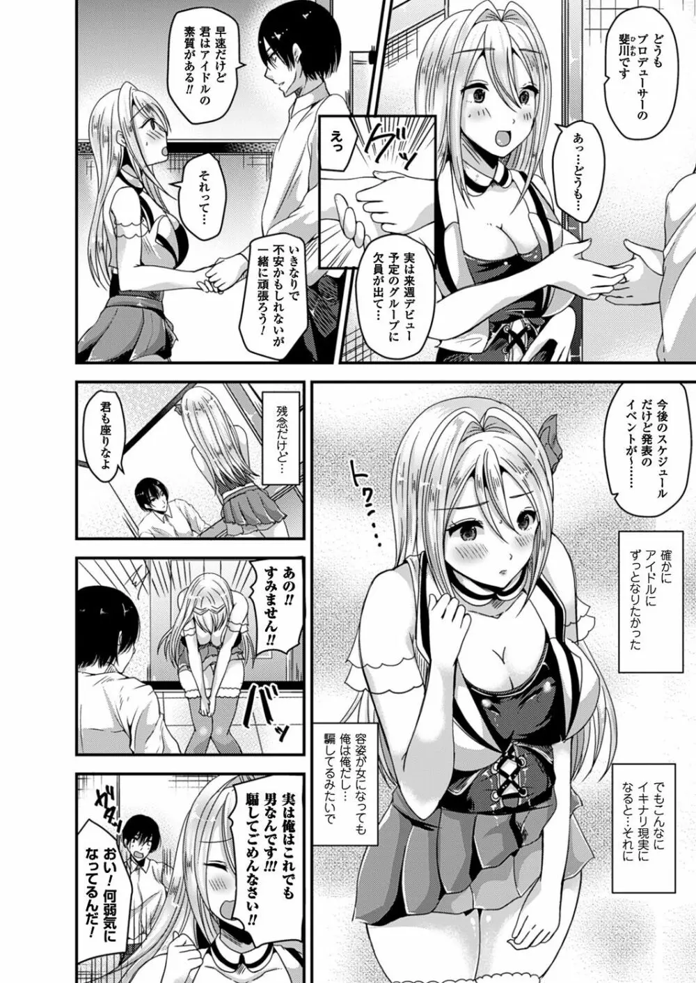 女体化して極上のカノジョになる Page.99