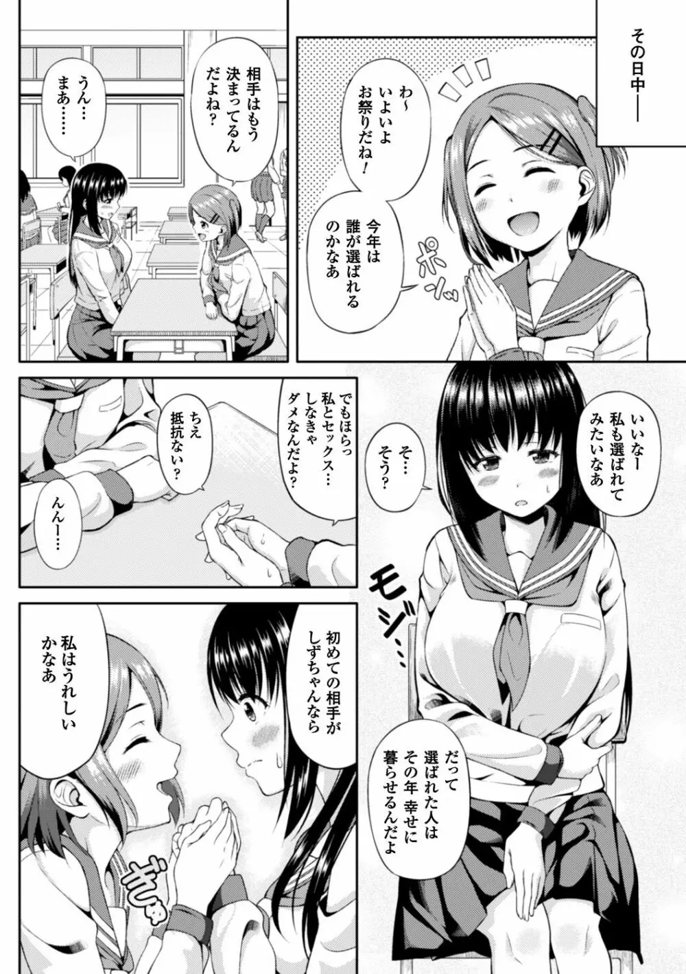 別冊コミックアンリアルアンソロジー ふたなりっ娘ファンタジア デジタル版 Vol.5 Page.6