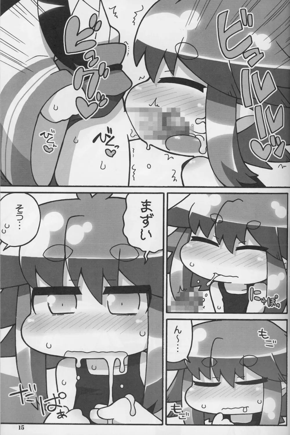 9センチに欲情 Page.15