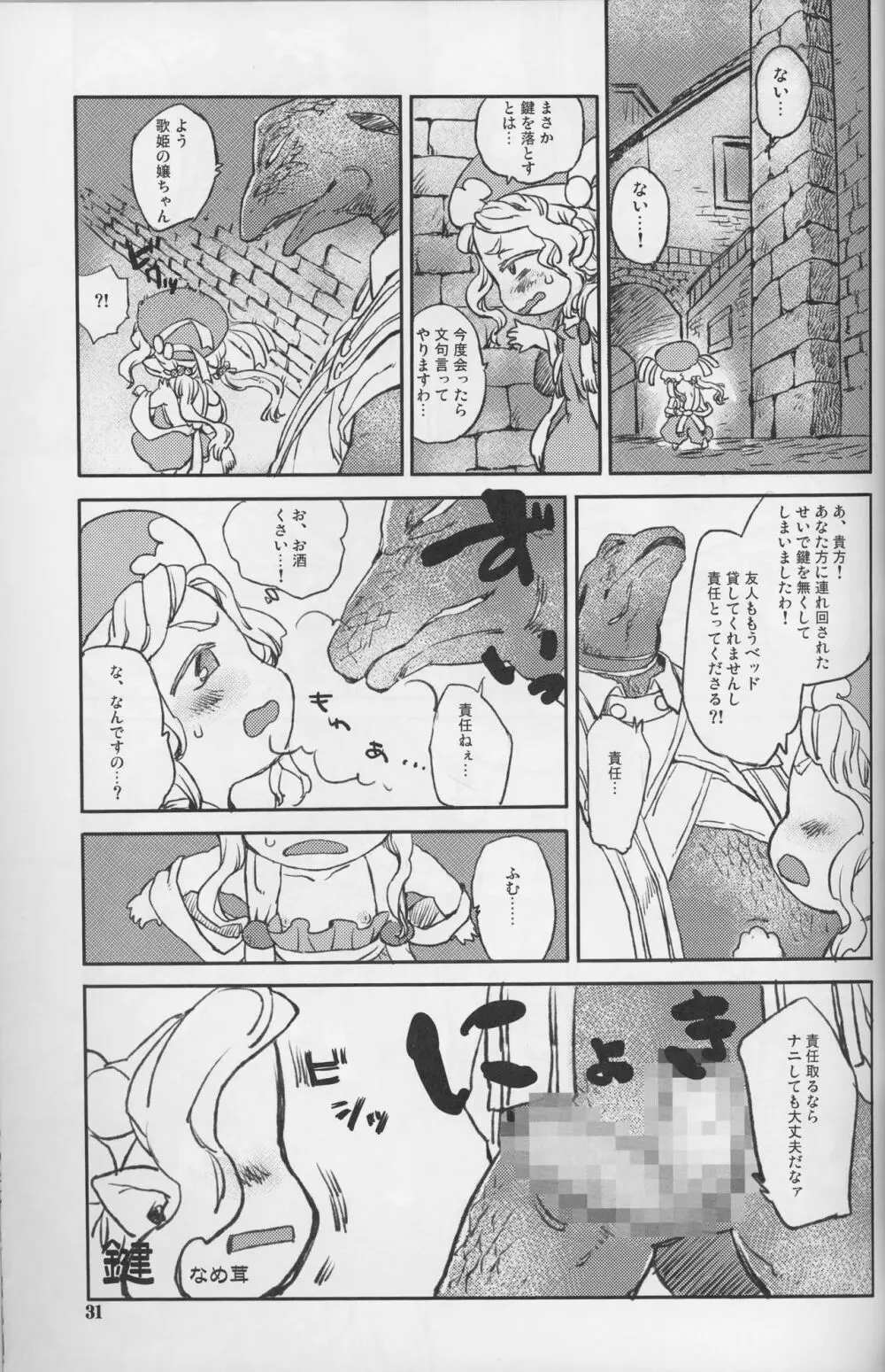 9センチに欲情 Page.31