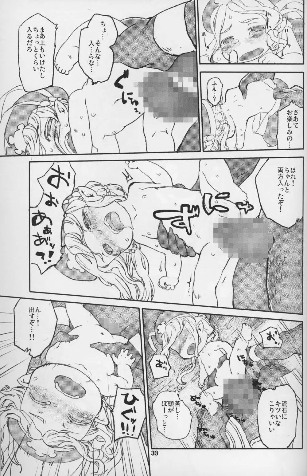 9センチに欲情 Page.33