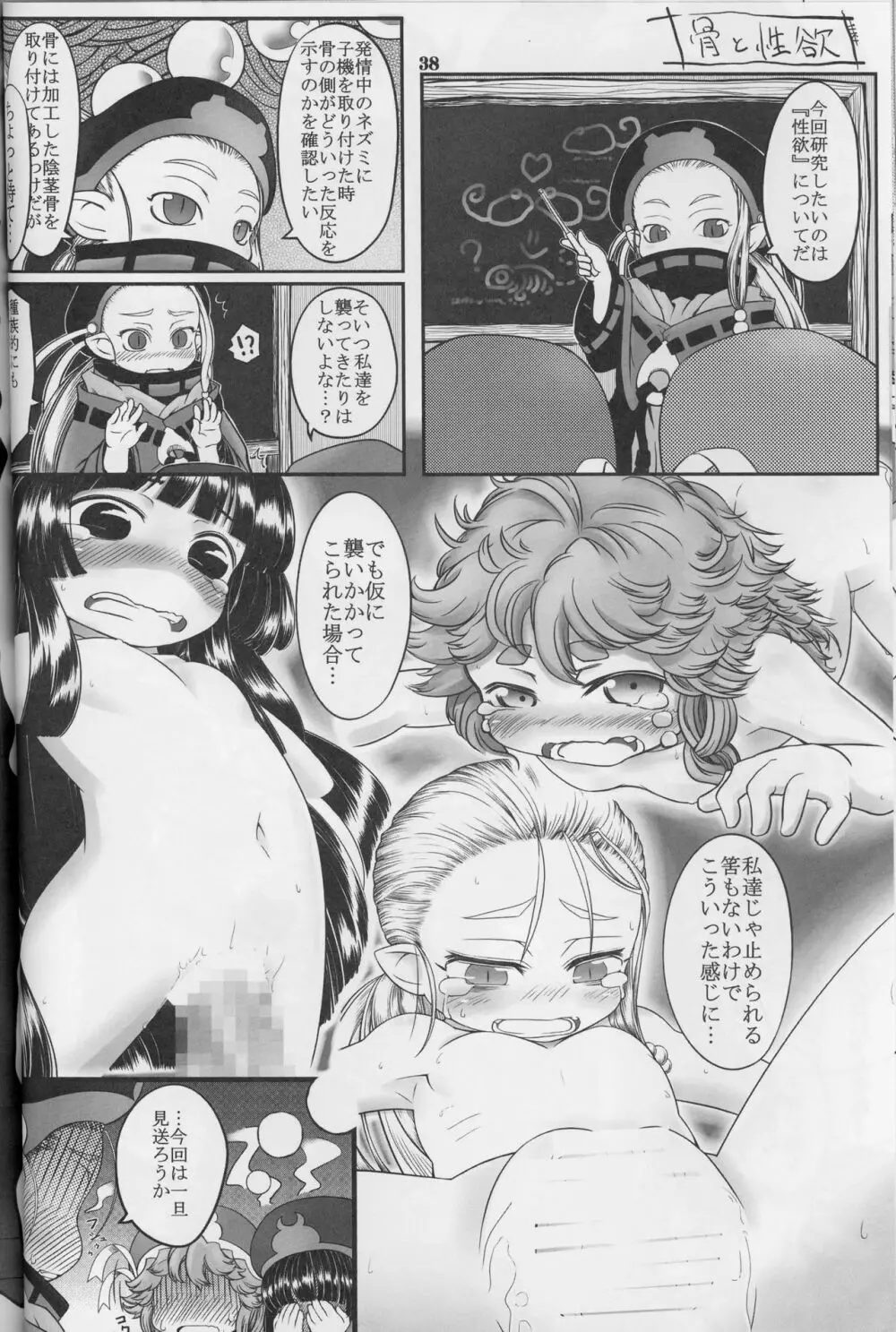 9センチに欲情 Page.38