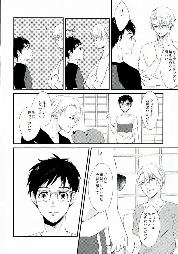 神様の純情 Page.16