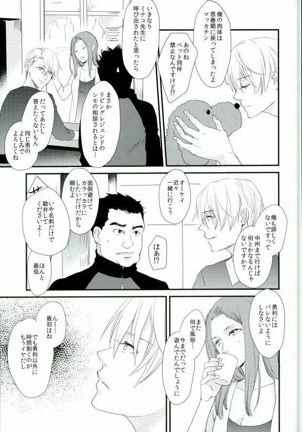 神様の純情 Page.17