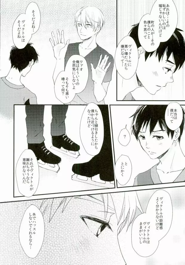 神様の純情 Page.22