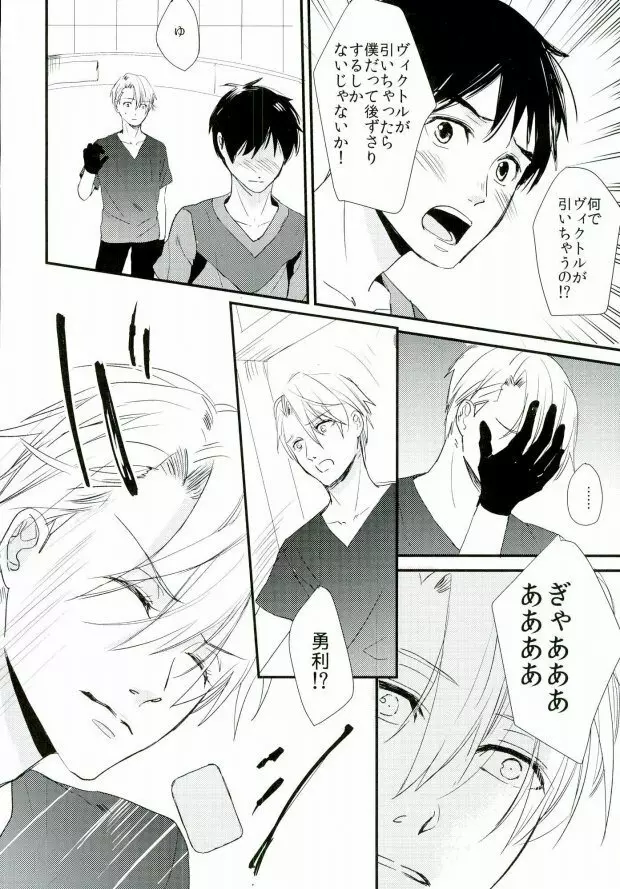 神様の純情 Page.24