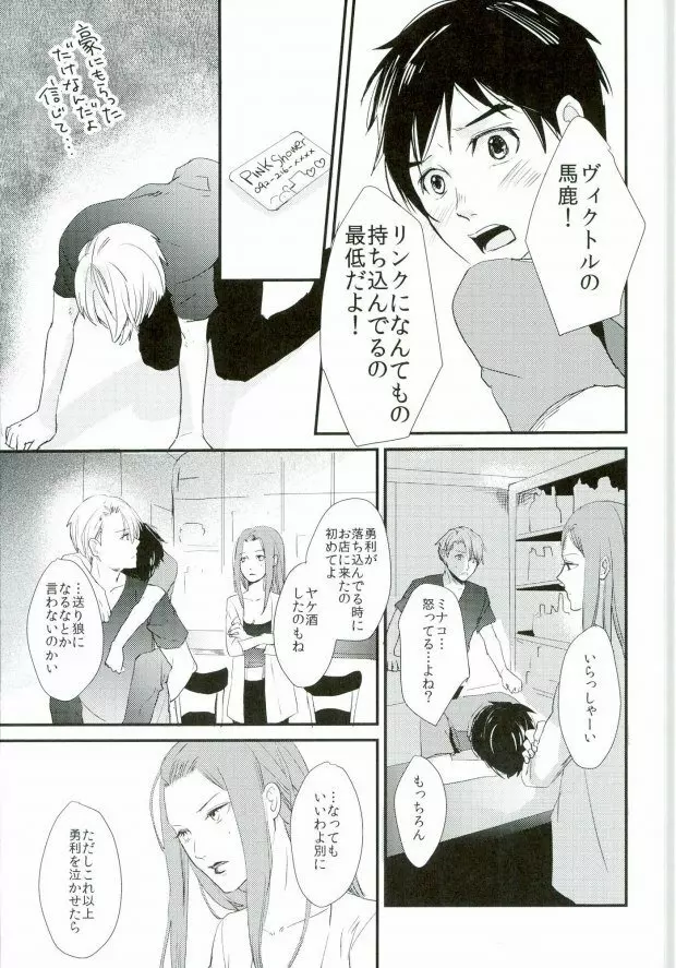 神様の純情 Page.25