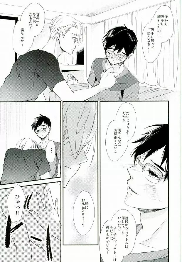 神様の純情 Page.27