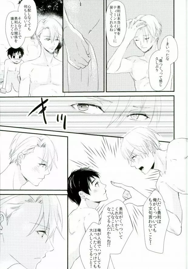 神様の純情 Page.29