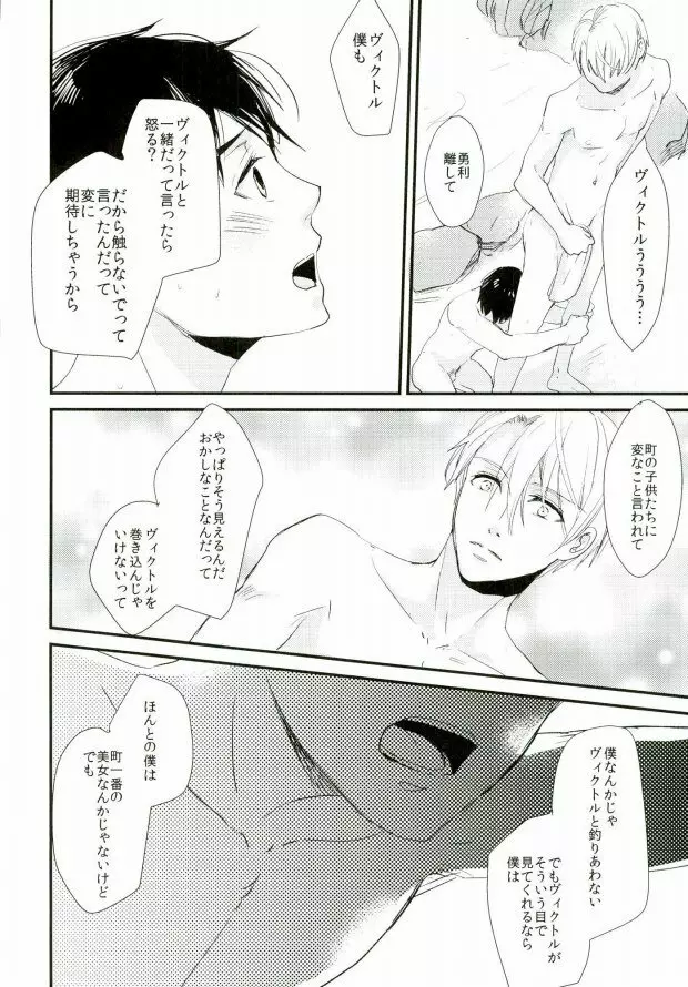 神様の純情 Page.30