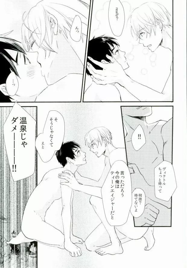 神様の純情 Page.31