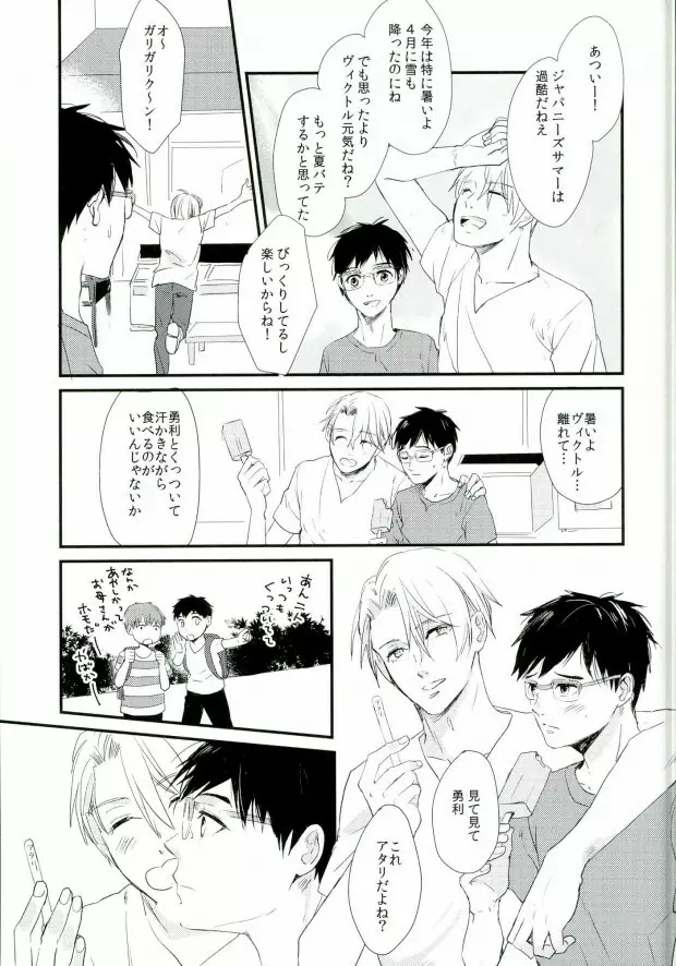 神様の純情 Page.5