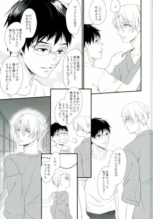 神様の純情 Page.7