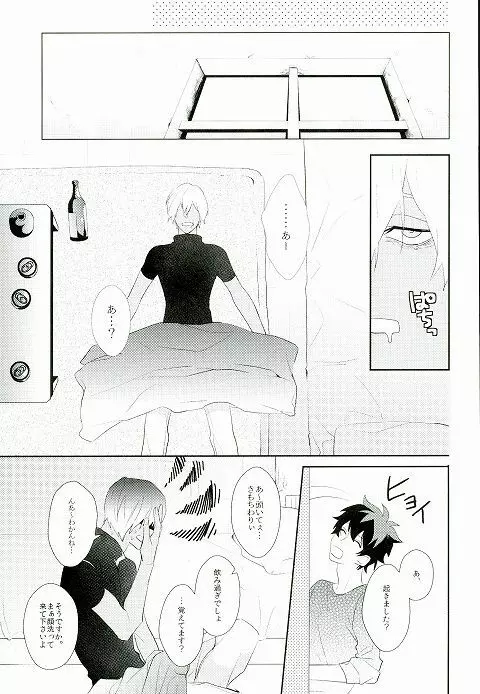 なめるなっ Page.16