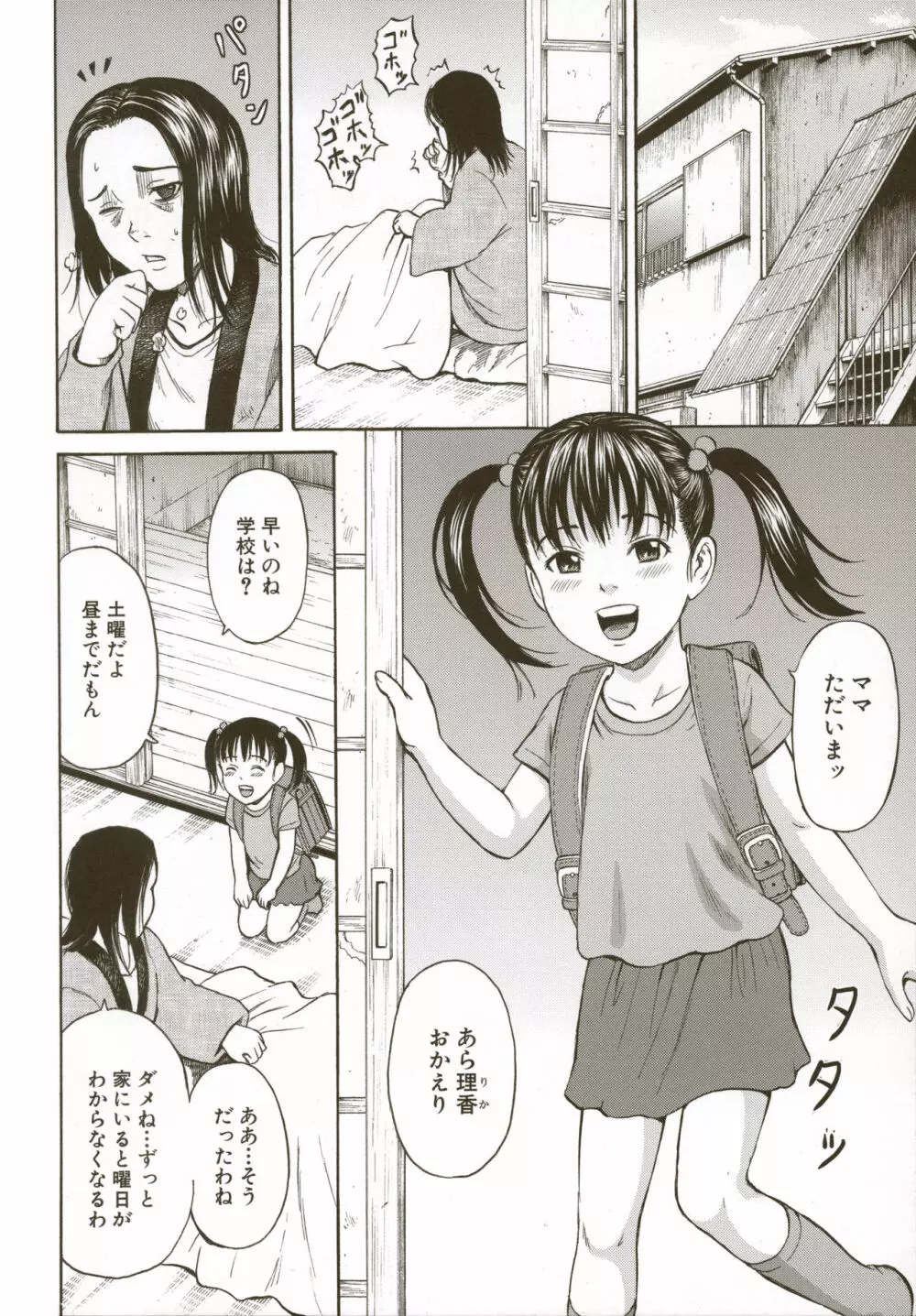 ロリ痛 2 女児哀虐編 Page.10