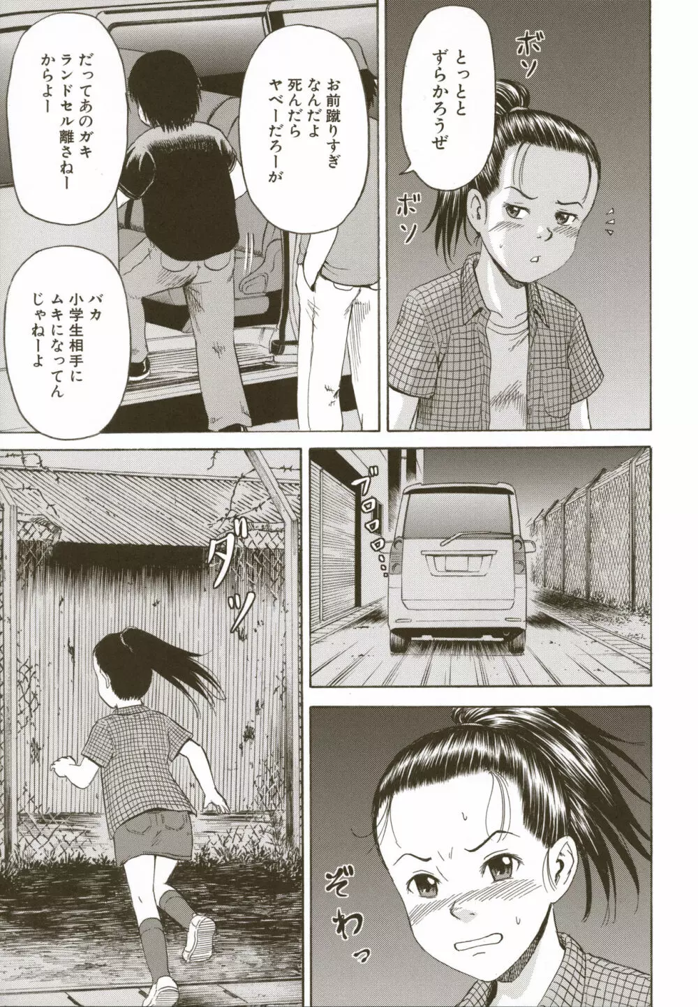 ロリ痛 2 女児哀虐編 Page.103