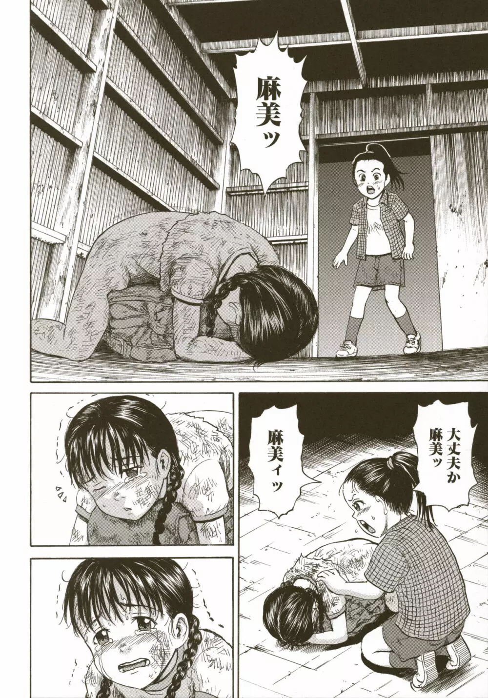 ロリ痛 2 女児哀虐編 Page.104