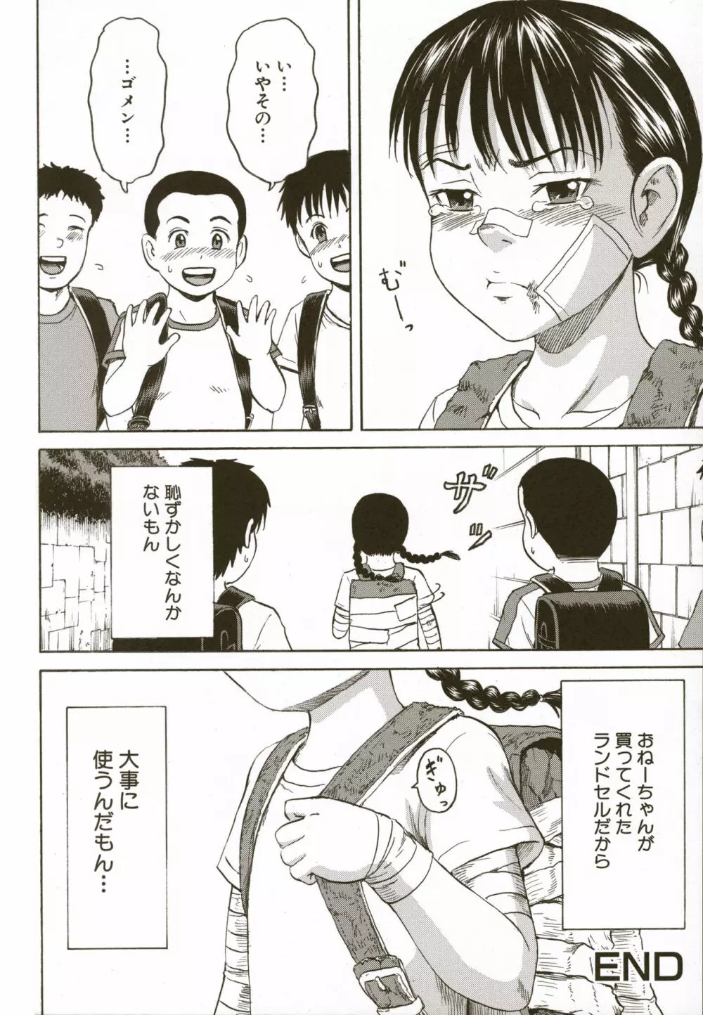 ロリ痛 2 女児哀虐編 Page.108