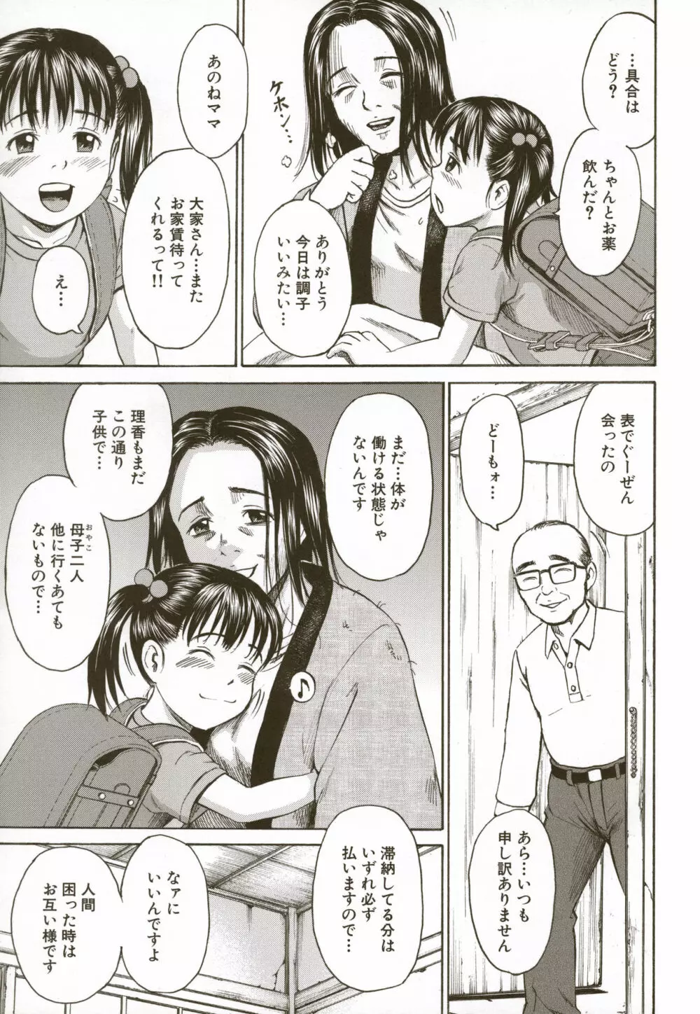 ロリ痛 2 女児哀虐編 Page.11