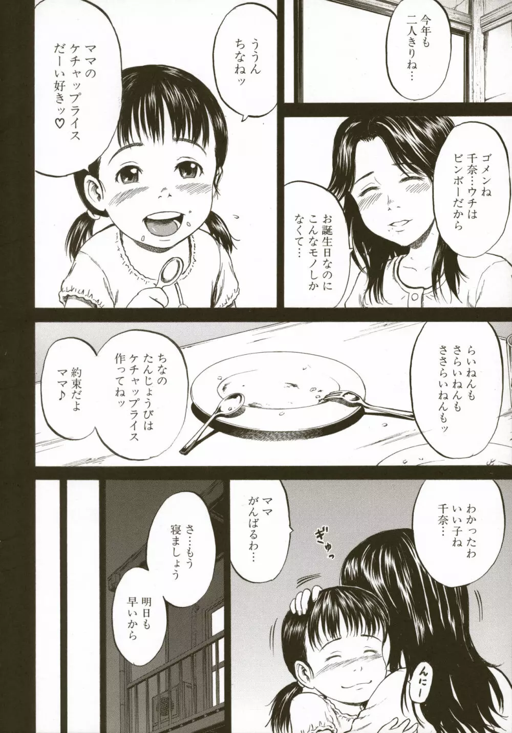 ロリ痛 2 女児哀虐編 Page.110
