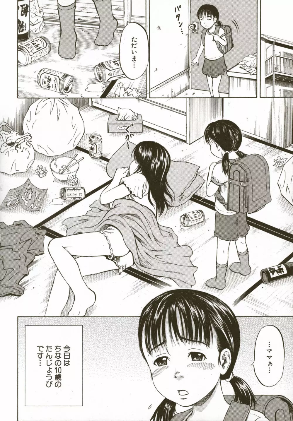 ロリ痛 2 女児哀虐編 Page.112